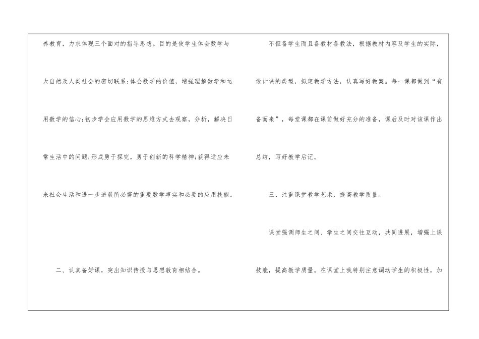 初中数学学科教学总结报告_第2页