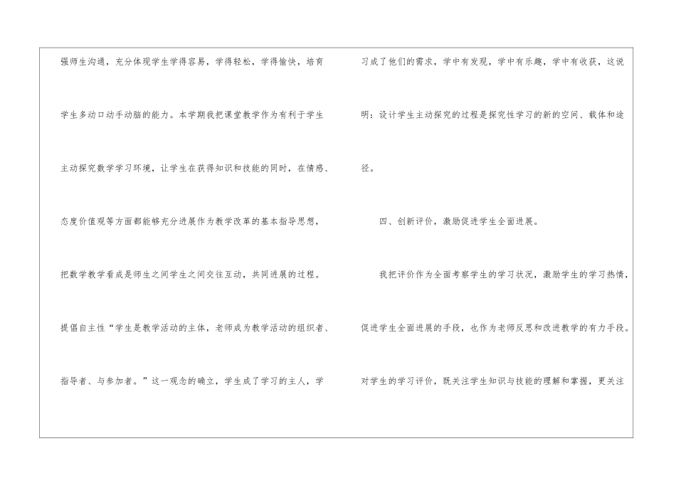 初中数学学科教学总结报告_第3页
