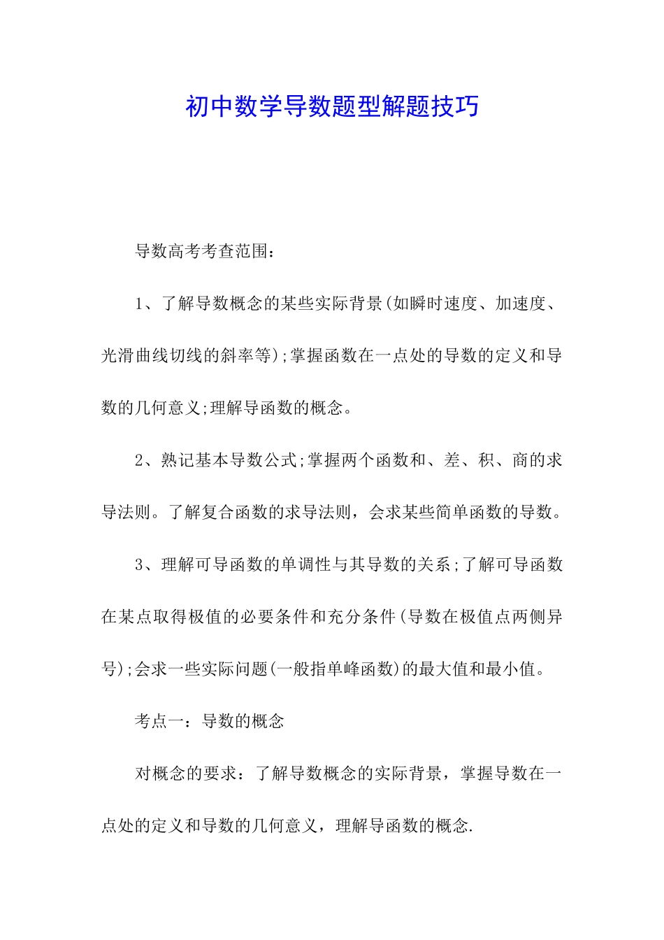 初中数学导数题型解题技巧_第1页