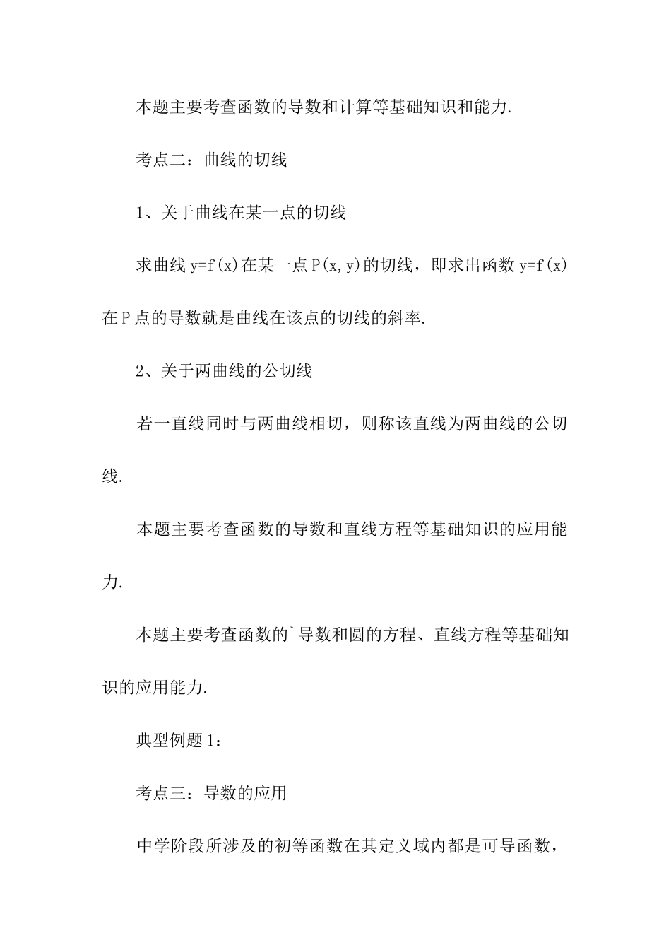 初中数学导数题型解题技巧_第2页