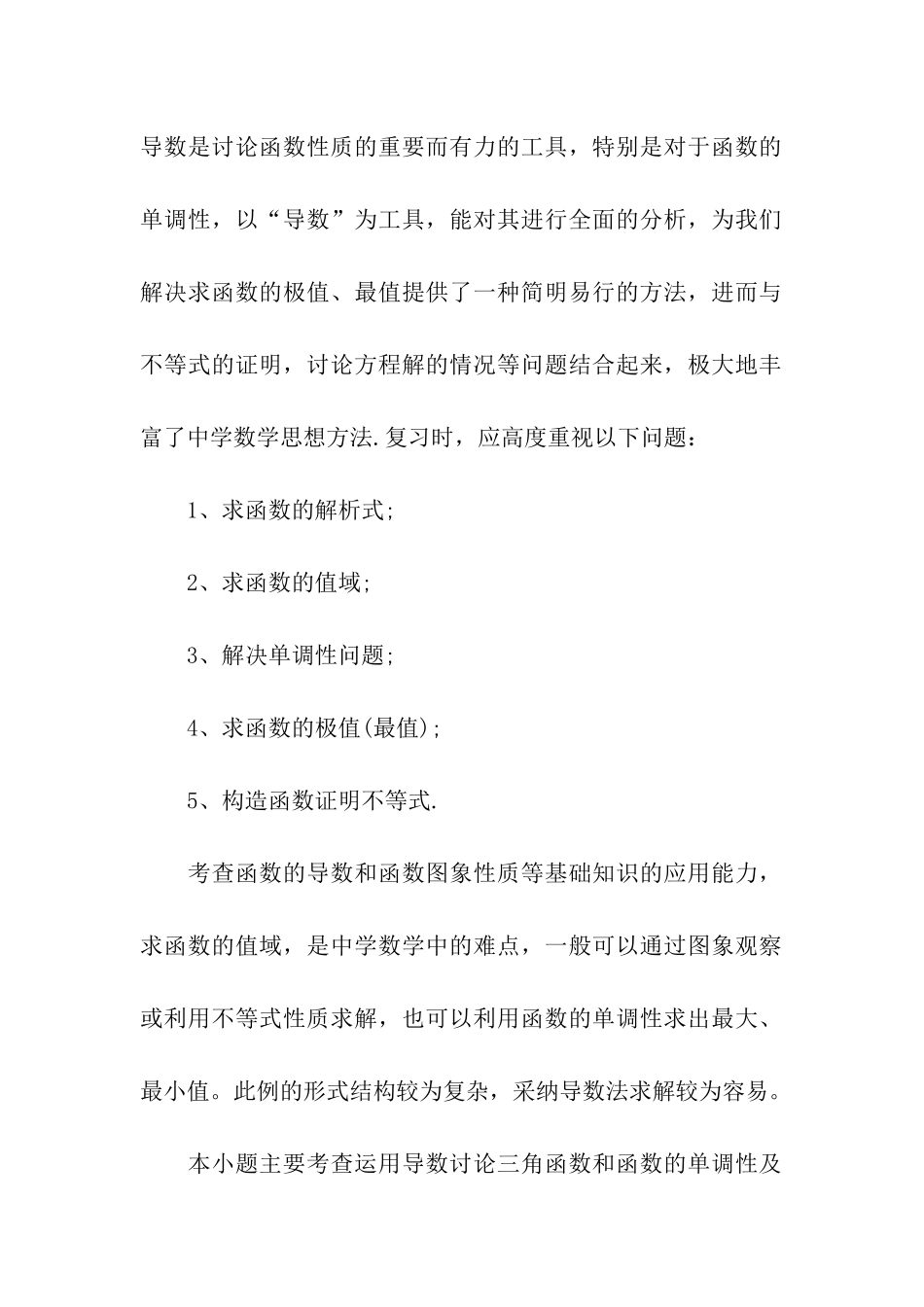 初中数学导数题型解题技巧_第3页