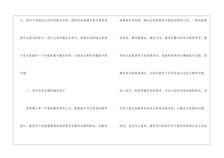初中数学学生反思与总结心得_第2页