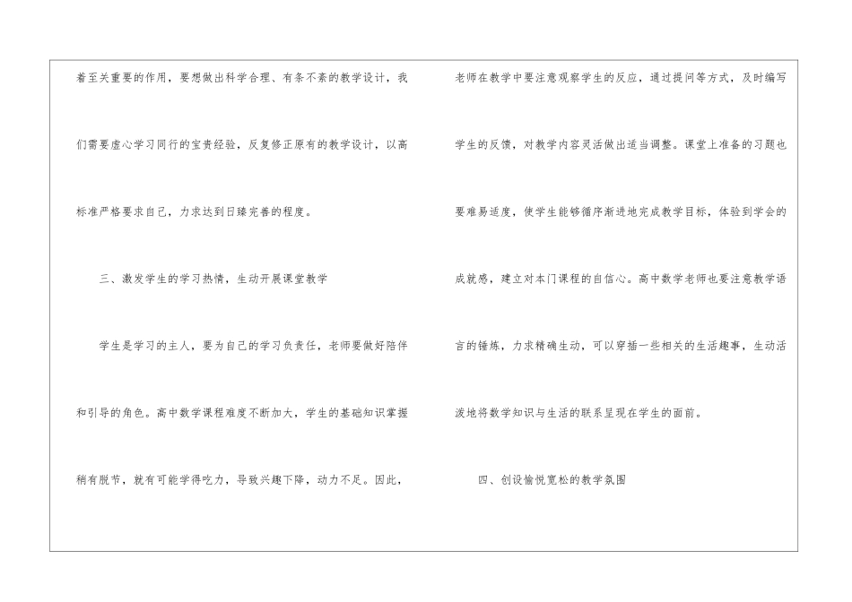 初中数学学生反思与总结心得_第3页