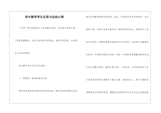 初中数学学生反思与总结心得