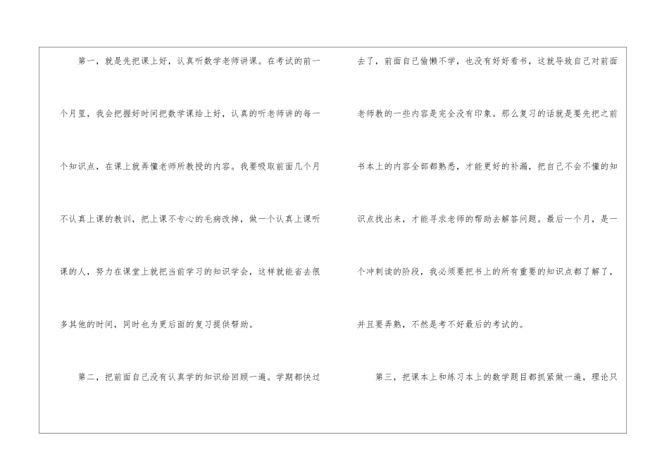 初中数学学习计划15篇_第2页