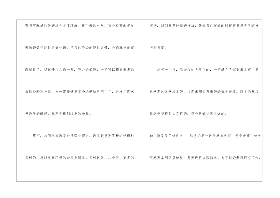初中数学学习计划15篇_第3页