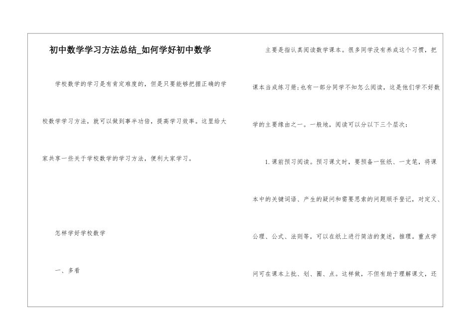 初中数学学习方法总结-如何学好初中数学_第1页