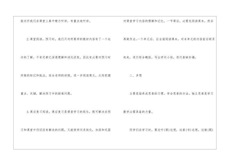 初中数学学习方法总结-如何学好初中数学_第2页