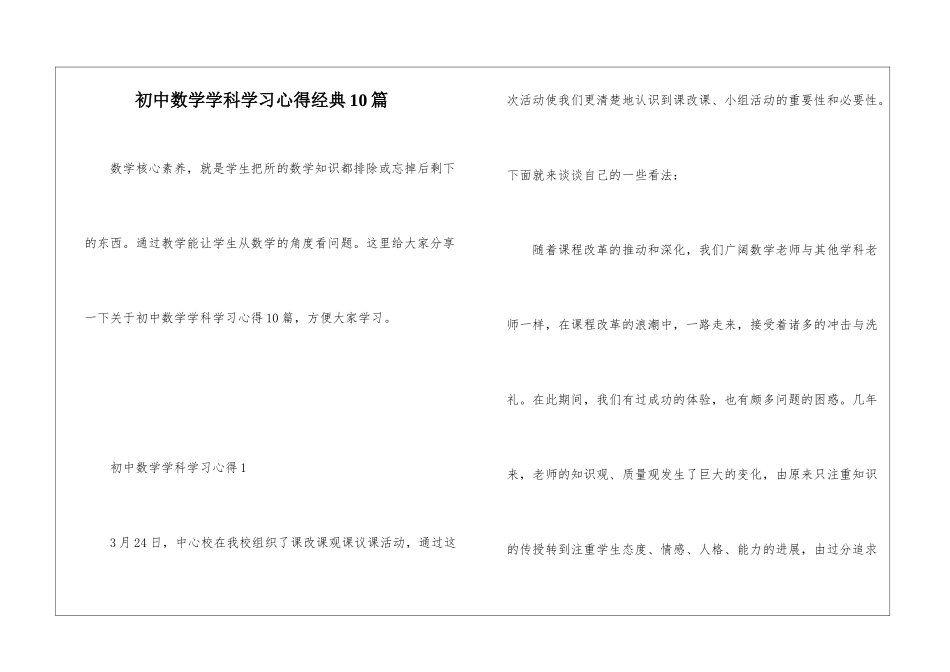 初中数学学科学习心得经典10篇_第1页