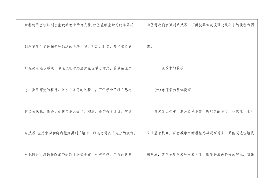 初中数学学科学习心得经典10篇_第2页