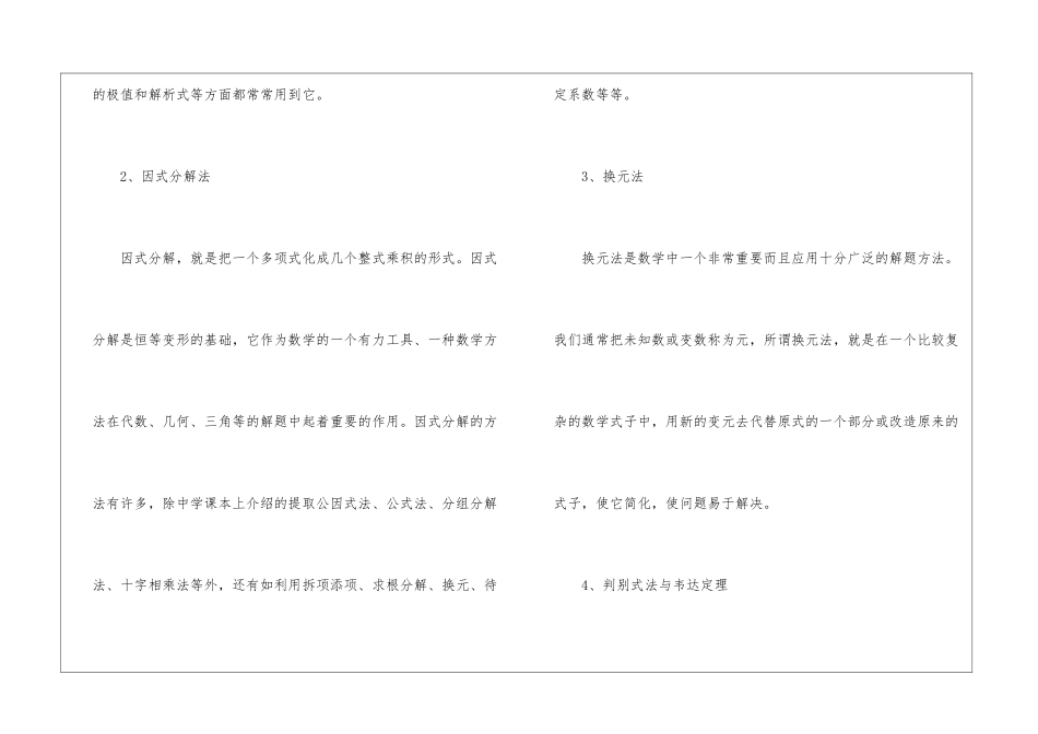 初中数学实用解题方法_第2页