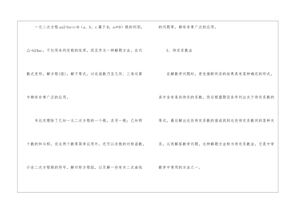 初中数学实用解题方法_第3页