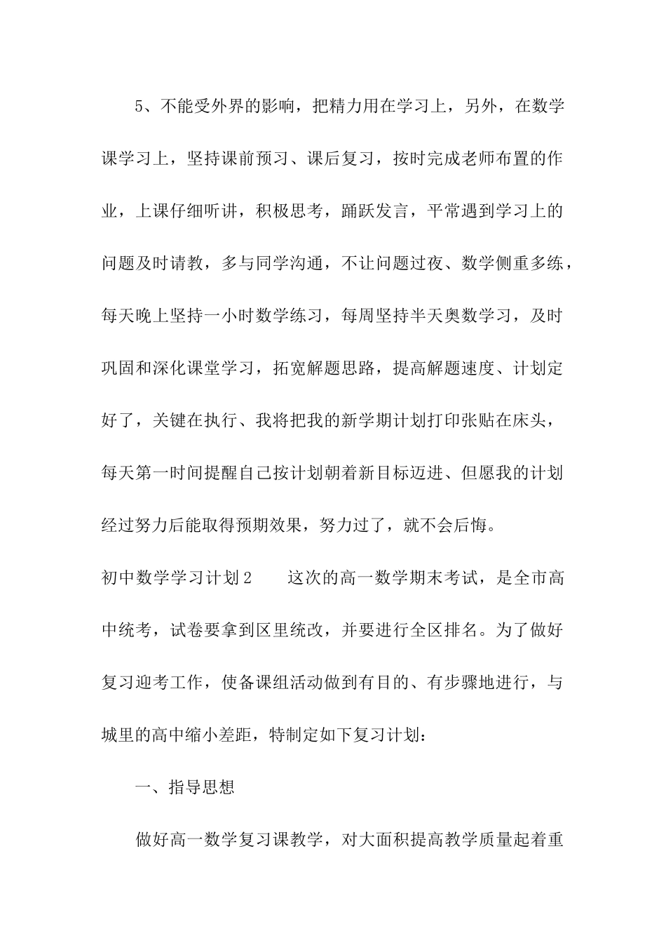 初中数学学习计划_第2页