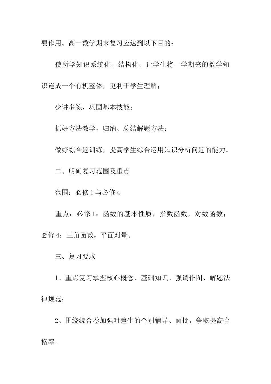 初中数学学习计划_第3页