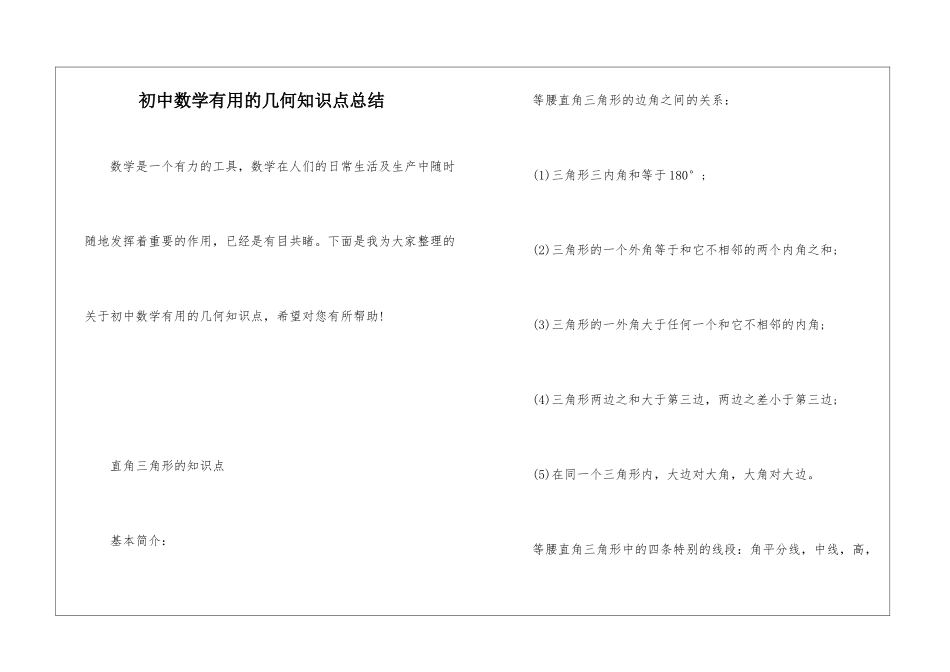初中数学实用的几何知识点总结_第1页