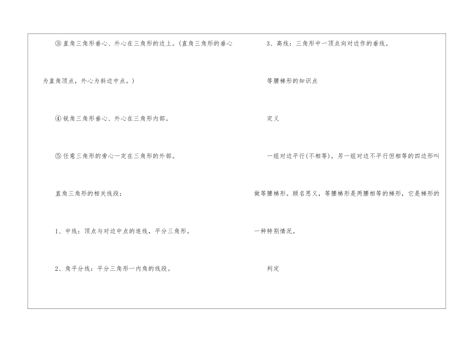 初中数学实用的几何知识点总结_第3页