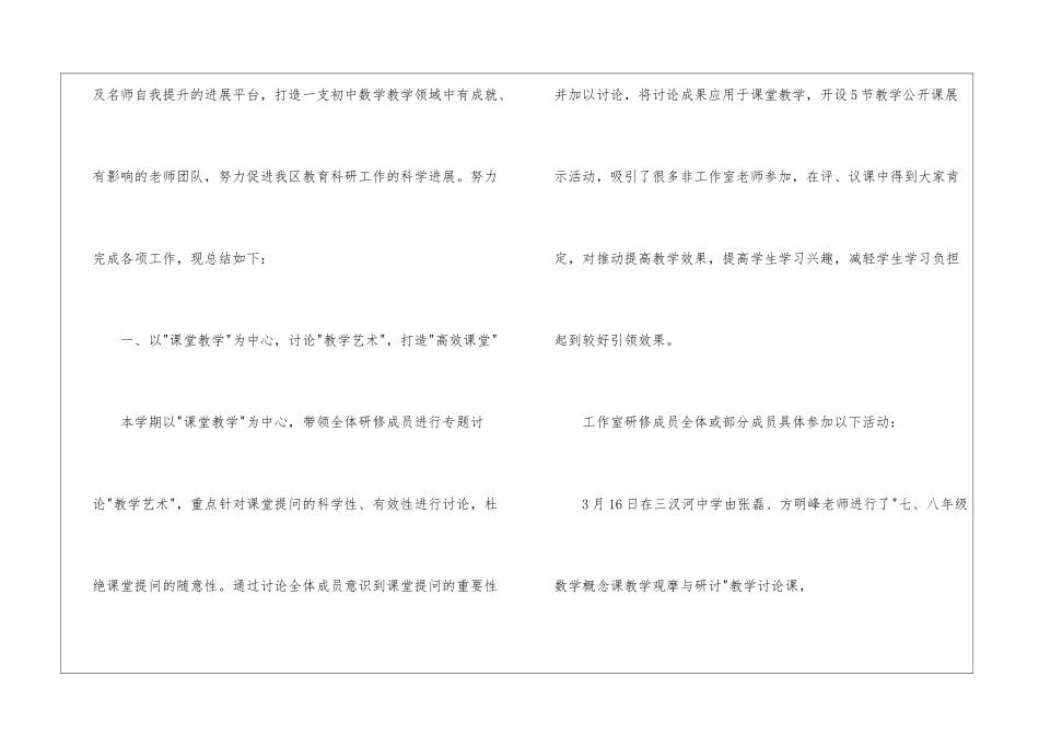 初中数学工作室工作总结_第2页
