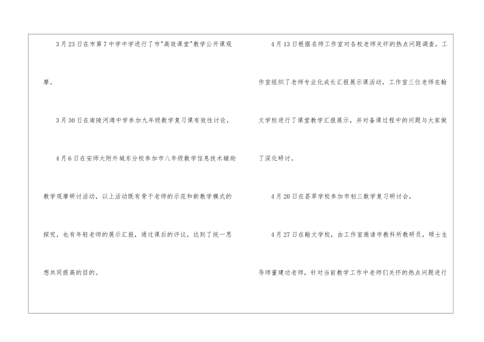 初中数学工作室工作总结_第3页