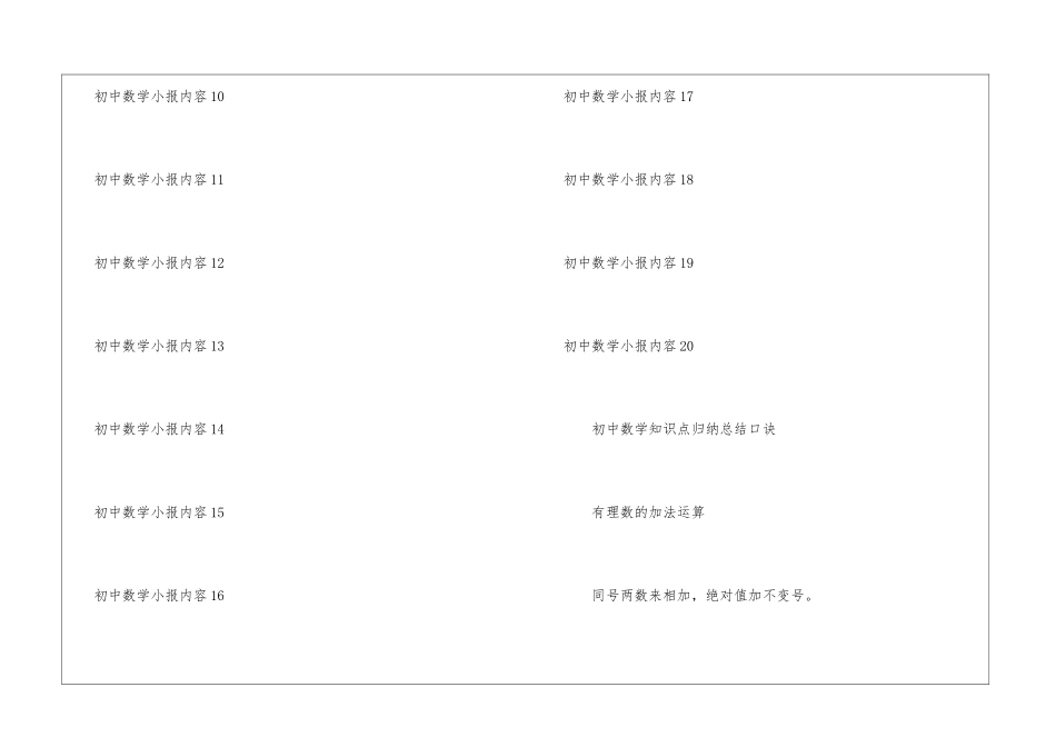 初中数学小报内容_第2页