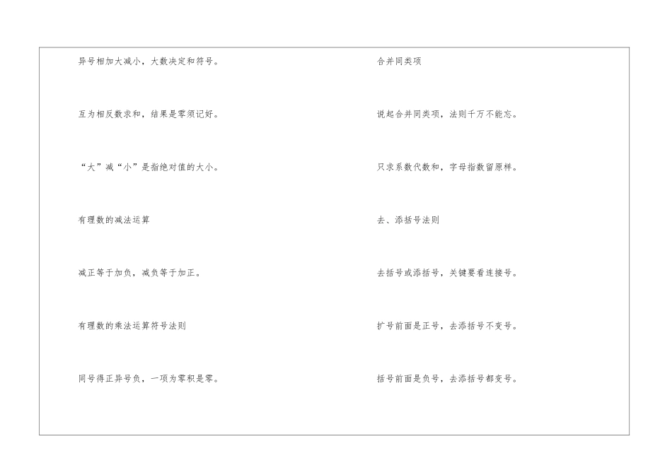 初中数学小报内容_第3页