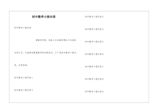 初中数学小报内容