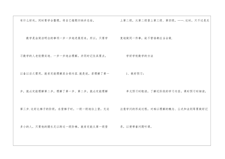 初中数学实用学习方法_第3页
