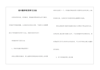 初中数学实用学习方法