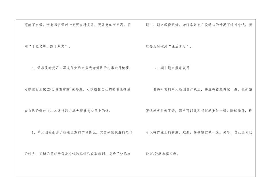 初中数学学霸高效学习方法总结_第2页