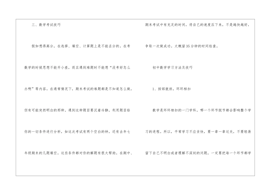 初中数学学霸高效学习方法总结_第3页