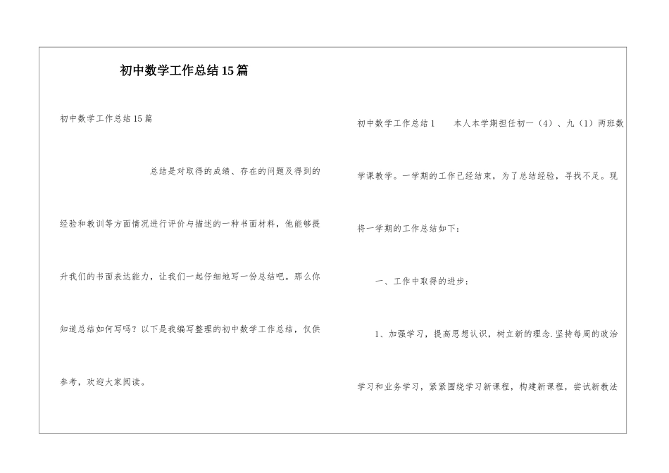 初中数学工作总结15篇_第1页