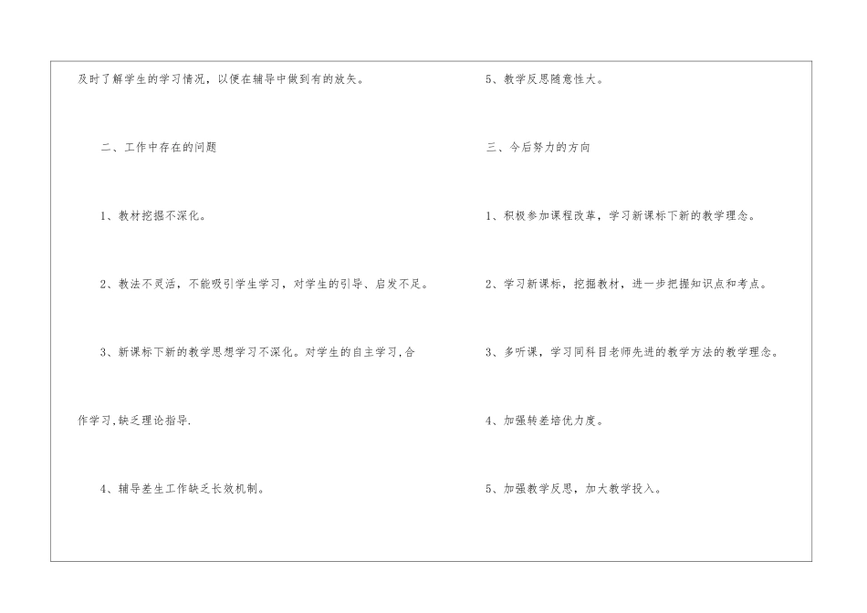 初中数学工作总结15篇_第3页