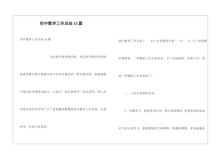 初中数学工作总结15篇