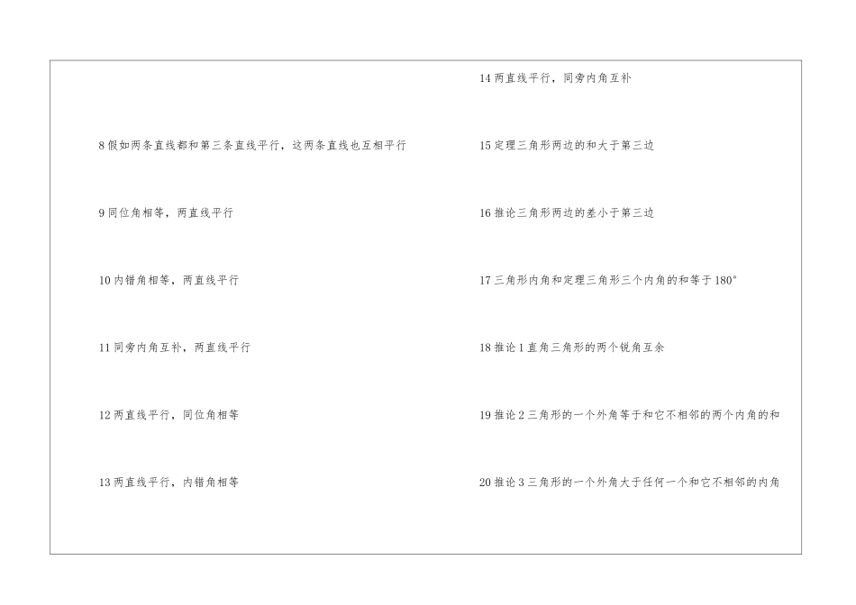 初中数学常用公式总结归纳_第2页