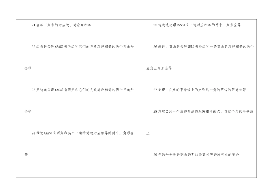 初中数学常用公式总结归纳_第3页