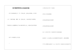 初中数学常用公式总结归纳