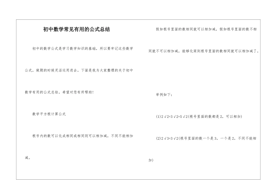 初中数学常见实用的公式总结_第1页