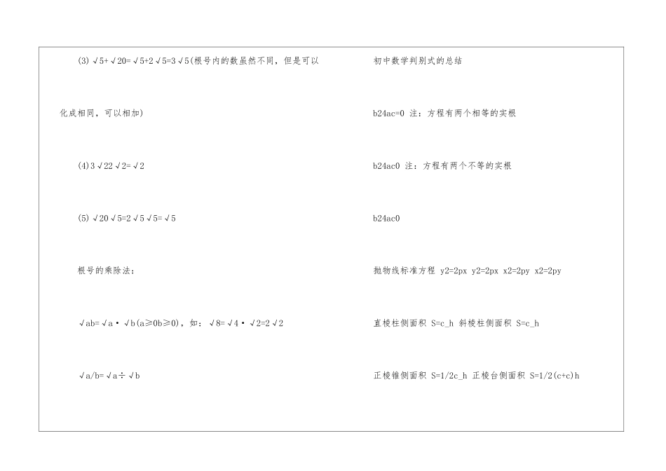 初中数学常见实用的公式总结_第2页