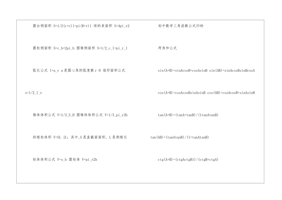 初中数学常见实用的公式总结_第3页