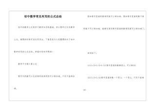 初中数学常见实用的公式总结