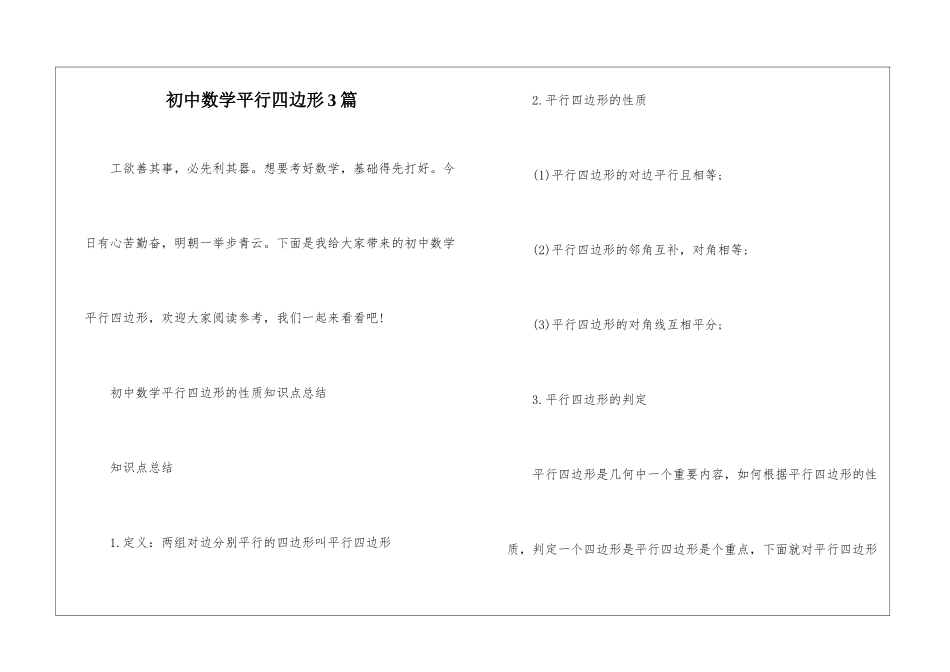 初中数学平行四边形3篇_第1页
