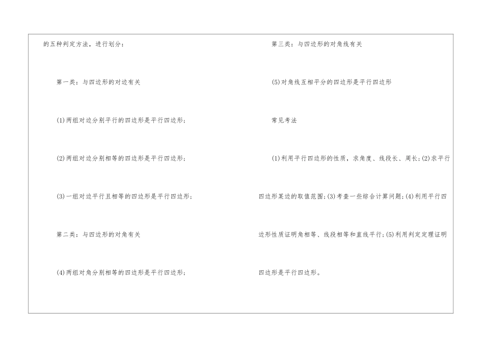 初中数学平行四边形3篇_第2页