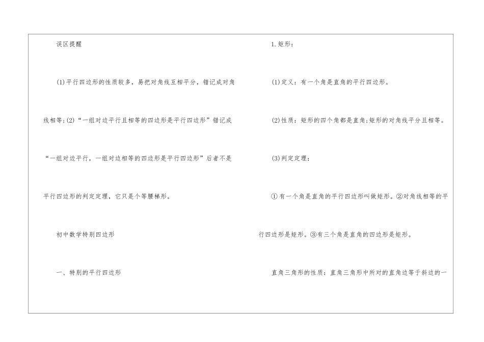 初中数学平行四边形3篇_第3页