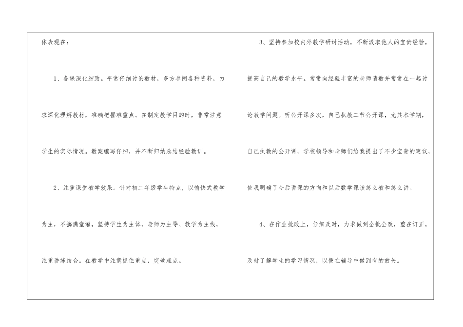 初中数学年度总结与教学反思2024_第3页