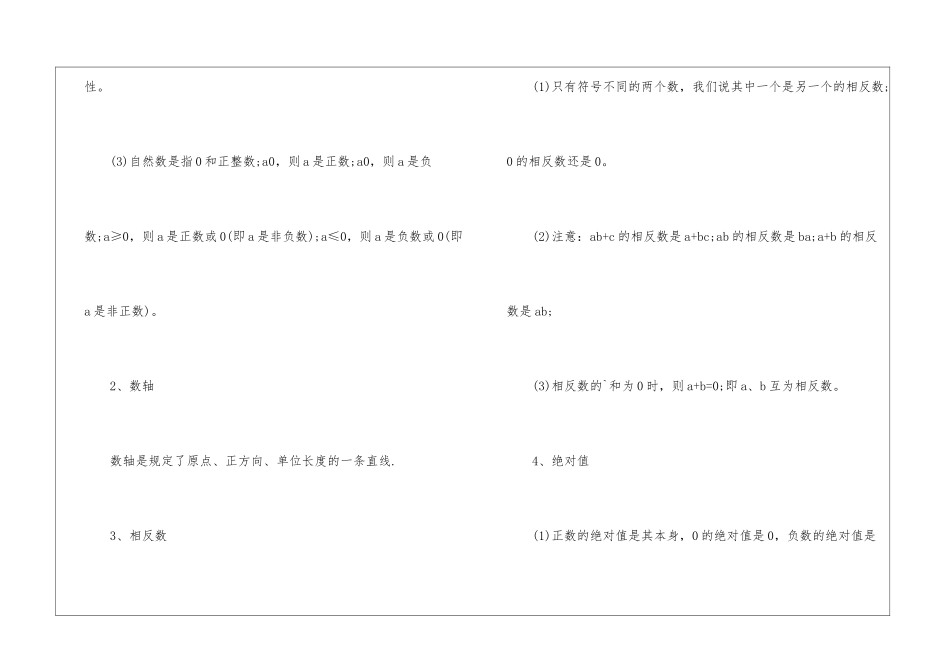 初中数学必备基本知识点总结大全_第2页