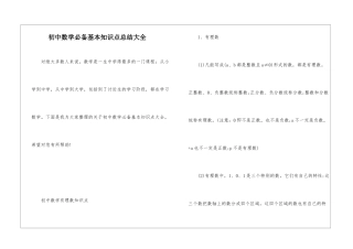 初中数学必备基本知识点总结大全