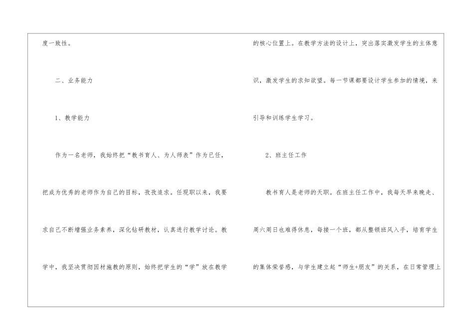 初中数学年度教学工作总结2024_第2页