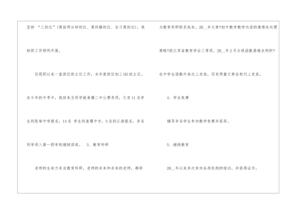 初中数学年度教学工作总结2024_第3页