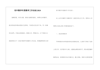 初中数学年度教学工作总结2024