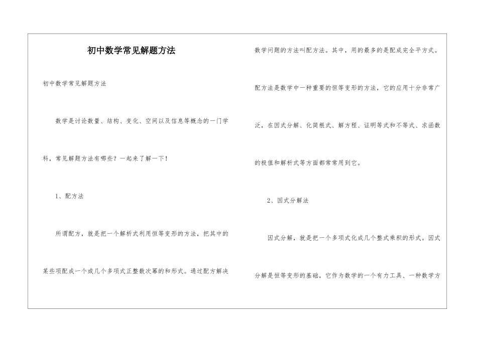 初中数学常见解题方法_第1页