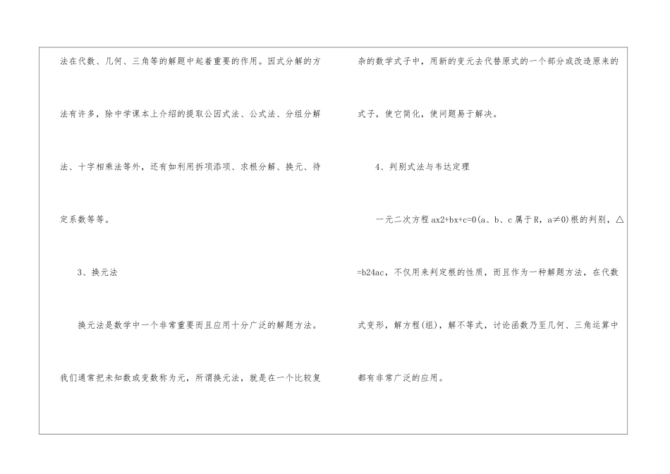 初中数学常见解题方法_第2页